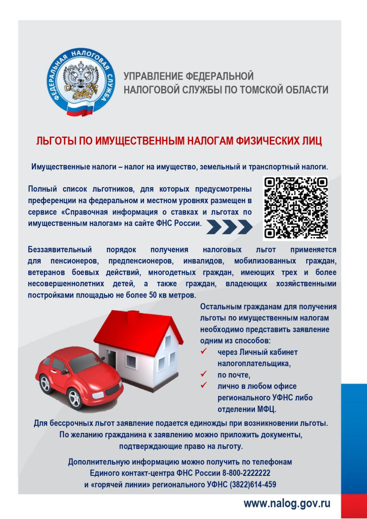 УФНС_ЗИТ налоги ФЛ_page-0001.jpg УФНС_ЗИТ налоги ФЛ_page-0001.jpg