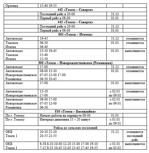 Автобус томск асино сегодня