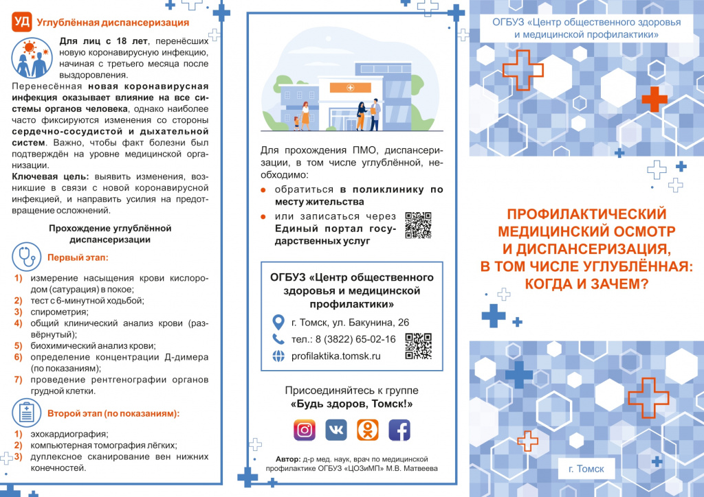Диспансеризация - когда и зачем_page-0001.jpg Диспансеризация - когда и зачем_page-0001.jpg