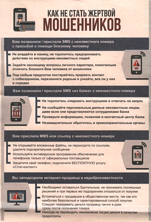ОМВД о мошенниствах-3-fotor-2024040585414.png ОМВД о мошенниствах-3-fotor-2024040585414.png