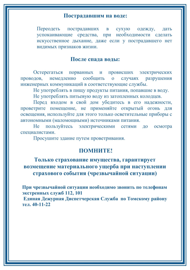памятка наводнение_page-0002.jpg памятка наводнение_page-0002.jpg