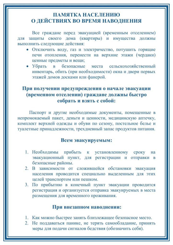 памятка наводнение_page-0001.jpg памятка наводнение_page-0001.jpg