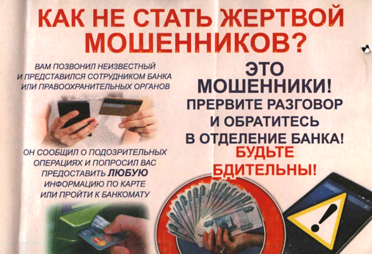 ОМВД о мошенниствах-4-fotor-2024040585444.png ОМВД о мошенниствах-4-fotor-2024040585444.png