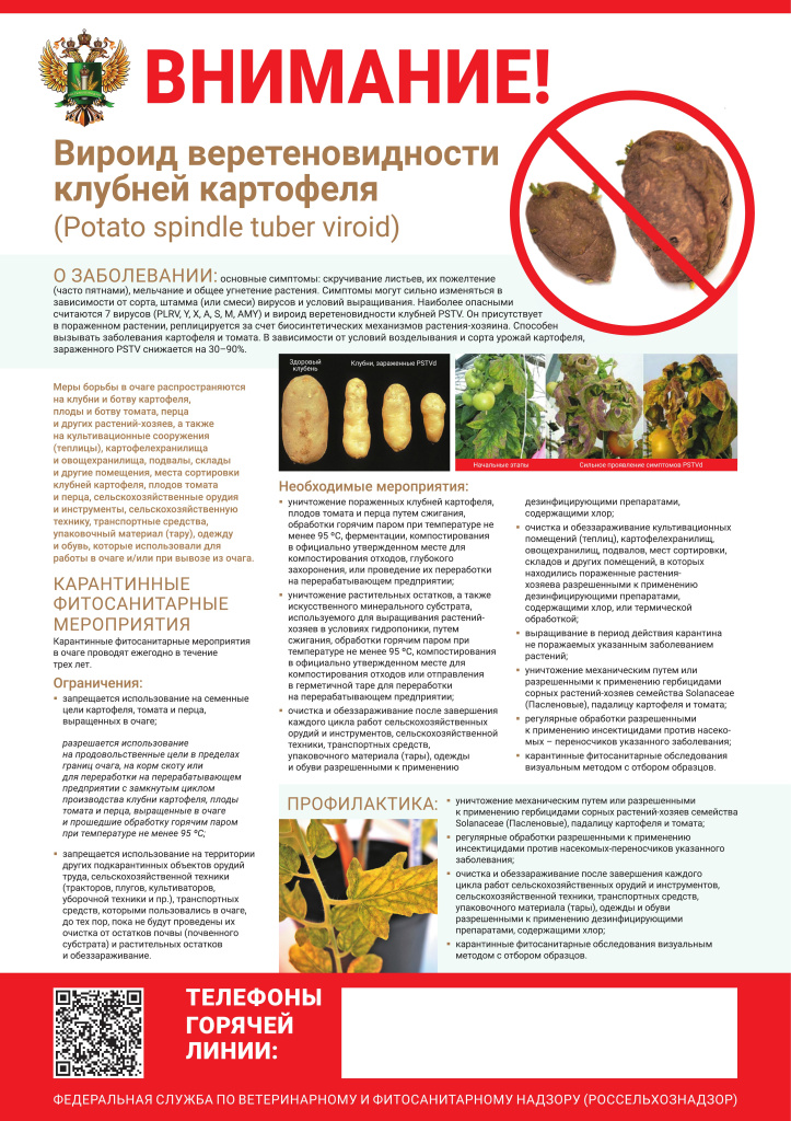 07-01_9458_Приложение Вироид_594х841 mm_out.jpg 07-01_9458_Приложение Вироид_594х841 mm_out.jpg