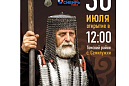 30 июля в Томской области состоится фестиваль «Семилуженское поле»