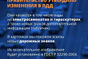 Правительство утвердило изменения в ПДД