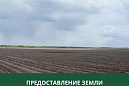 Администрация Томского района информирует граждан о возможности предоставления в аренду земельных участков Администрация Томского района информирует граждан о возможности предоставления в аренду земельных участков