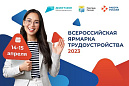Жителей Томского района приглашают на ярмарку вакансий