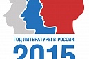 Дни литературы в Томском районе Дни литературы в Томском районе