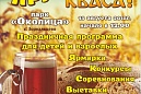 Попей кваску, разгони тоску! Парк «Околица» пригашает всех на фестиваль кваса Попей кваску, разгони тоску! Парк «Околица» пригашает всех на фестиваль кваса
