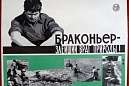 Браконьеры ведут активную охоту раньше открытия сроков охоты Браконьеры ведут активную охоту раньше открытия сроков охоты